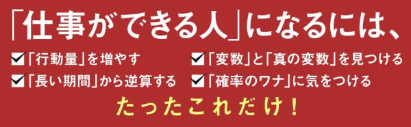 数値化の鬼―「仕事ができる人」に共通する、たった１つの思考法_4