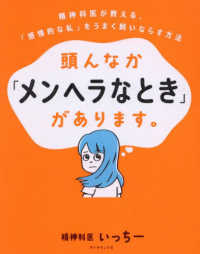 頭んなか「メンヘラなとき」があります。 - 精神科医が教える、「感情的な私」をうまく飼いならす