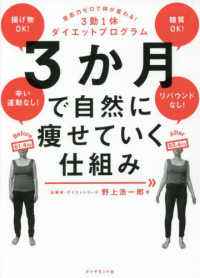 ３か月で自然に痩せていく仕組み - 意志力ゼロで体が変わる！３勤１休ダイエットプログラ