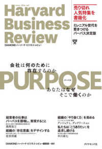 ＰＵＲＰＯＳＥパーパス―会社は何のために存在するのか　あなたはなぜそこで働くのか