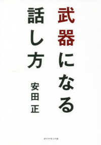 武器になる話し方