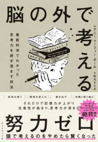 脳の外で考える - 最新科学でわかった思考力を研ぎ澄ます技法