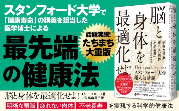 脳と身体を最適化せよ！―「明晰な頭脳」「疲れない肉体」「不老長寿」を実現する科学的健康法_2