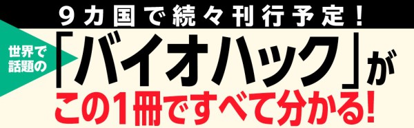 脳と身体を最適化せよ！―「明晰な頭脳」「疲れない肉体」「不老長寿」を実現する科学的健康法_3