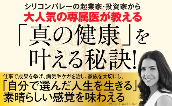 脳と身体を最適化せよ！―「明晰な頭脳」「疲れない肉体」「不老長寿」を実現する科学的健康法_5