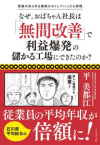 なぜ、おばちゃん社長は「無間改善」で利益爆発の儲かる工場にできたのか？―現場のあらゆる無駄をなくしていったら実現