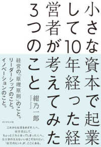 小さな資本で起業して１０年経った経営者が考えてみた３つのこと