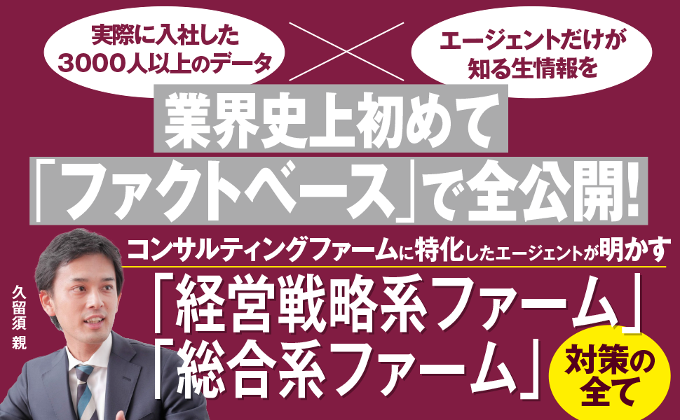 「コンサルティングファームに入社したい」と思ったら読む本_s2