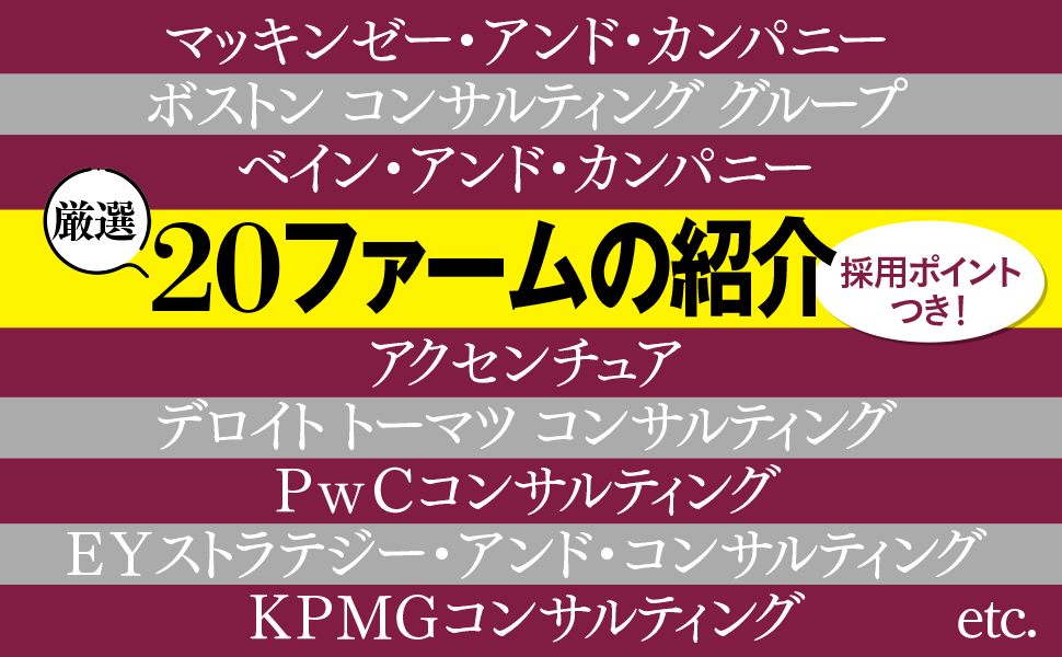 「コンサルティングファームに入社したい」と思ったら読む本_s6