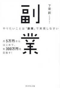 やりたいことは「副業」で実現しなさい―月５万円からはじめて、年３００万円を目指す！