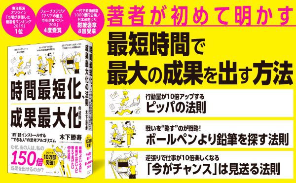 時間最短化、成果最大化の法則―１日１話インストールする“できる人”の思考アルゴリズム_2