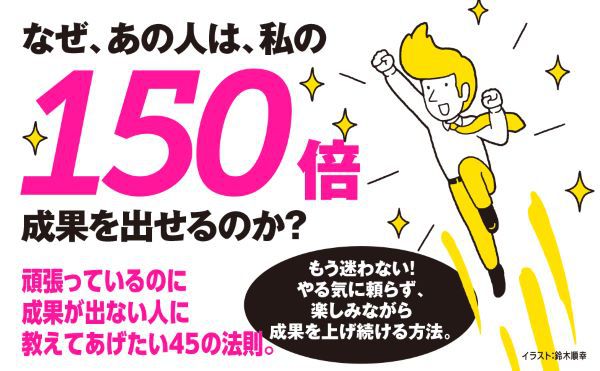 時間最短化、成果最大化の法則―１日１話インストールする“できる人”の思考アルゴリズム_4