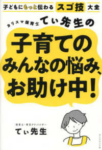 カリスマ保育士てぃ先生の子育てのみんなの悩み、お助け中！