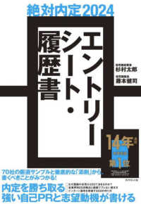 絶対内定　エントリーシート・履歴書 〈２０２４〉