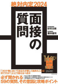 絶対内定　面接の質問 〈２０２４〉