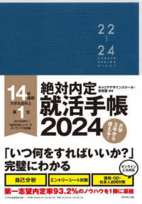 絶対内定就活手帳 〈２０２４〉