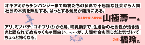 ウォード博士の驚異の「動物行動学入門」　動物のひみつ―争い・裏切り・協力・繁栄の謎を追う_2