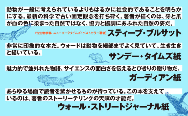 ウォード博士の驚異の「動物行動学入門」　動物のひみつ―争い・裏切り・協力・繁栄の謎を追う_3