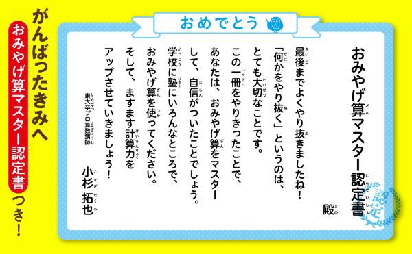 小学生がたった１日で１９×１９までかんぺきに暗算できる本_4