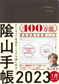 陰山手帳（茶） 〈２０２３〉 - ビジネスと生活を１００％楽しめる！