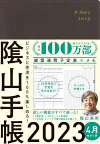 陰山手帳（茶）４月始まり版 〈２０２３〉 - ビジネスと生活を１００％楽しめる！