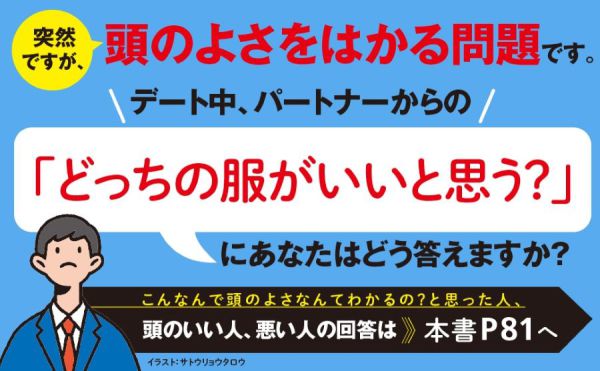 頭のいい人が話す前に考えていること_2