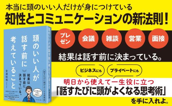 頭のいい人が話す前に考えていること_5