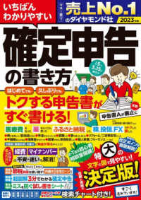 いちばんわかりやすい確定申告の書き方 〈令和５年３月１５日締切分〉