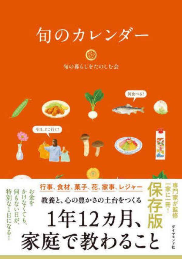 旬のカレンダー_1