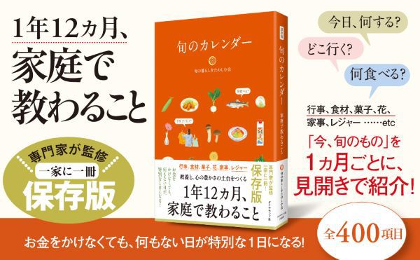 旬のカレンダー_2