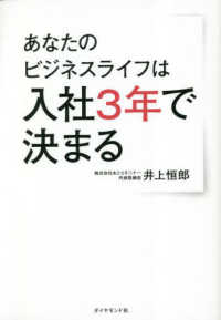 あなたのビジネスライフは入社３年で決まる