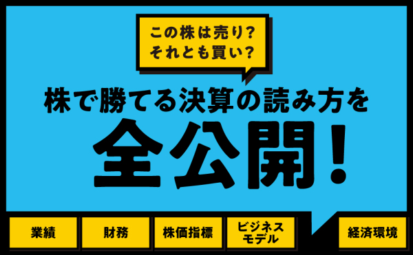 ２０００億円超を運用した伝説のファンドマネジャーの株トレ　ファンダメンタルズ編_3