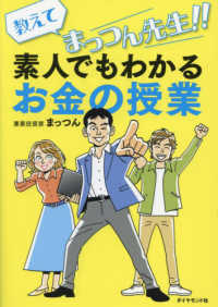 教えてまっつん先生！！素人でもわかるお金の授業