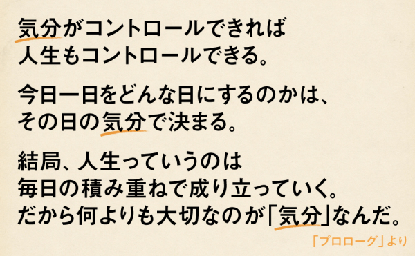 人生は気分が１０割―最高の一日が一生続く１０６の習慣_3