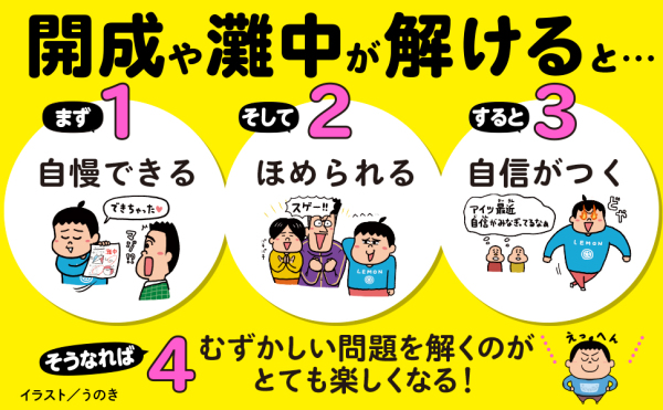 たった１日で誰でも開成・灘中の算数入試問題が解けちゃう本_5