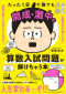 たった１日で誰でも開成・灘中の算数入試問題が解けちゃう本_s1