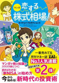 マンガ恋する株式相場！今から始める！新時代の投資術