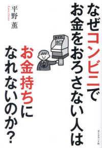 なぜコンビニでお金をおろさない人はお金持ちになれないのか？