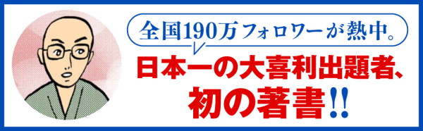 大喜利の考え方―あなただけの「おもしろい発想」を生み出す方法_3