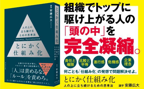 とにかく仕組み化―人の上に立ち続けるための思考法_2