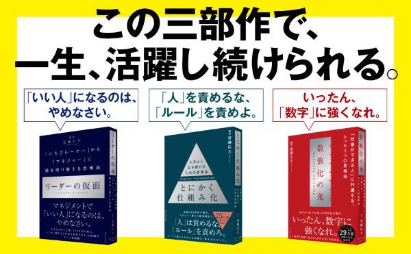 とにかく仕組み化―人の上に立ち続けるための思考法_5