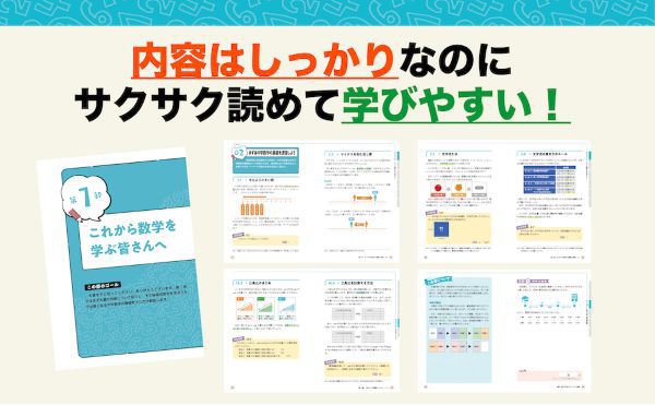 高校数学の基礎が１５０分でわかる本―フルカラー図解_4