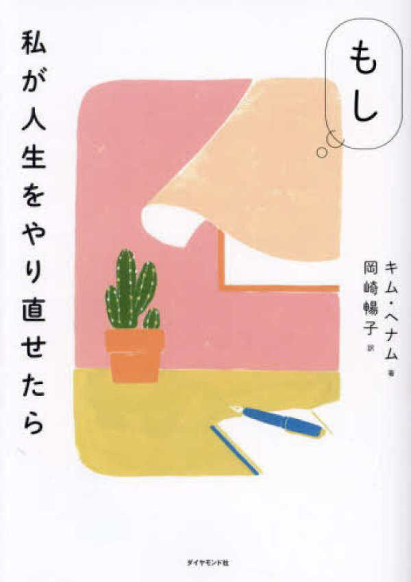 もし私が人生をやり直せたら_1