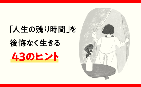 もし私が人生をやり直せたら_4