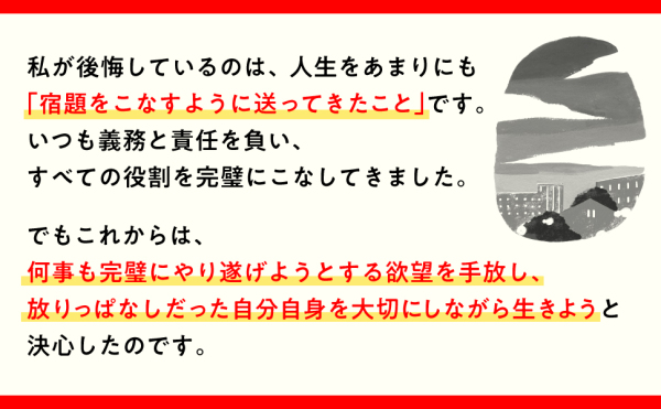 もし私が人生をやり直せたら_5