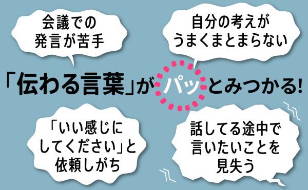すごい言語化―「伝わる言葉」が一瞬でみつかる方法_3