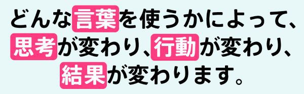 すごい言語化―「伝わる言葉」が一瞬でみつかる方法_4
