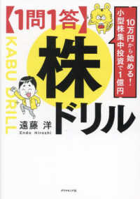 １０万円から始める！小型株集中投資で１億円【１問１答】株ドリル