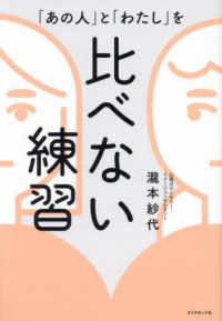 「あの人」と「わたし」を比べない練習