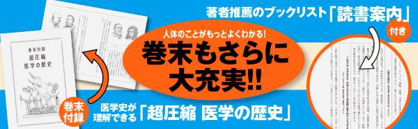 すばらしい医学―あなたの体の謎に迫る知的冒険_5